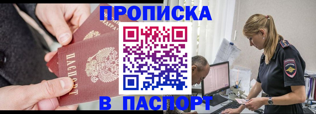 временная регистрация надежно в Аксае