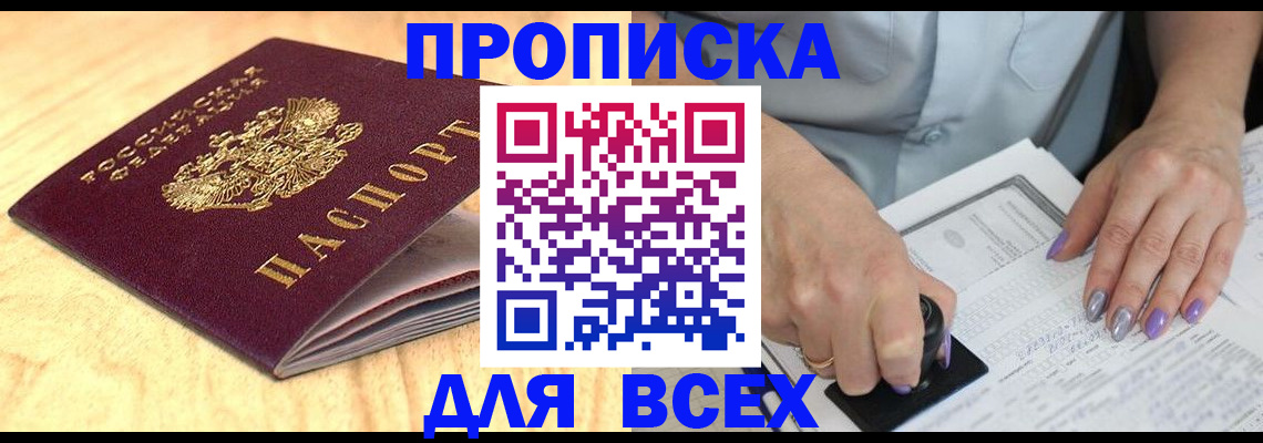 временная регистрация для всех в Аксае